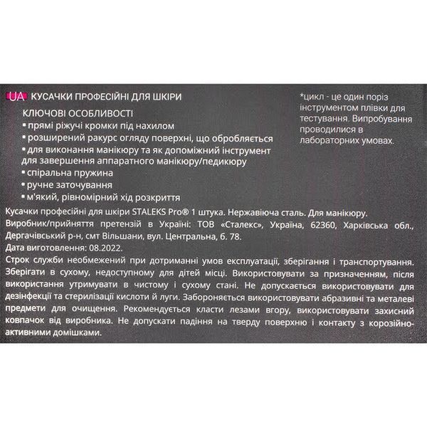 Професійні кусачки Staleks Smart 30/7 - для обрізання кутикули та огрубілої шкіри з нержавіючої сталі 005372 фото