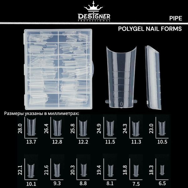 Верхні форми Pipe form для нарощування нігтів / Дизайннер 120 шт/уп 008034 фото