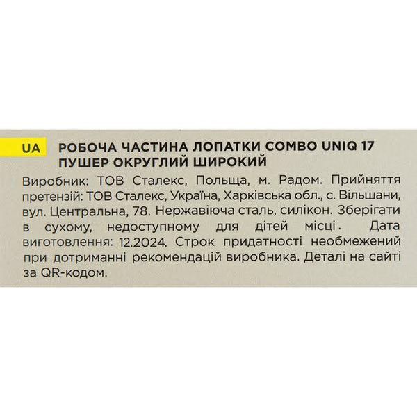 Робоча частина лопатки Staleks Pro Combo UNIQ 17 округлий пушер широкий для манікюру та педикюру 005360 фото