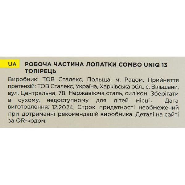 Робоча частина лопатки Staleks Pro Combo UNIQ 13 топірець для манікюру та педикюру 005361 фото