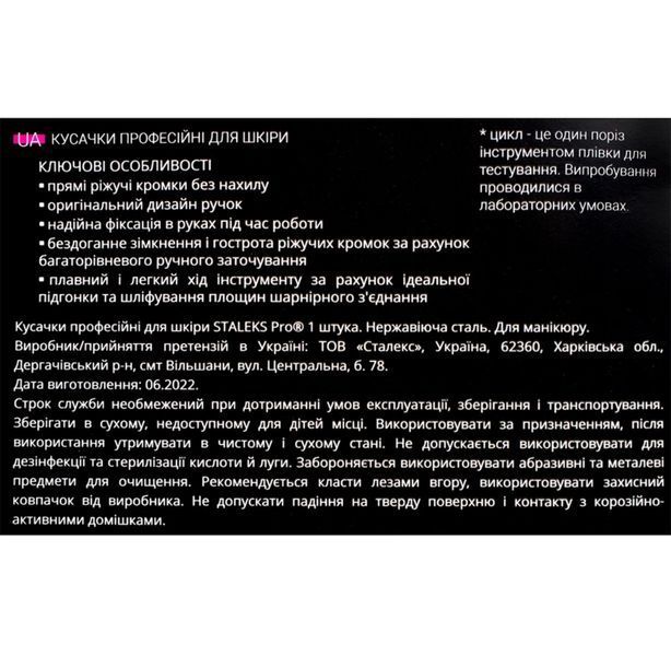 Кусачки Staleks Pro Expert 11/14 професійні - для манікюру та педикюру 005288 фото