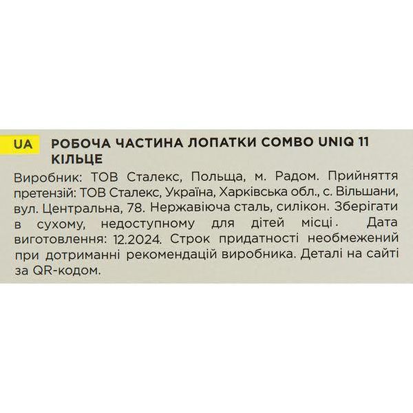 Робоча частина лопатки Staleks Pro Combo UNIQ 11 кільце (шабер) для манікюру та педикюру 005363 фото